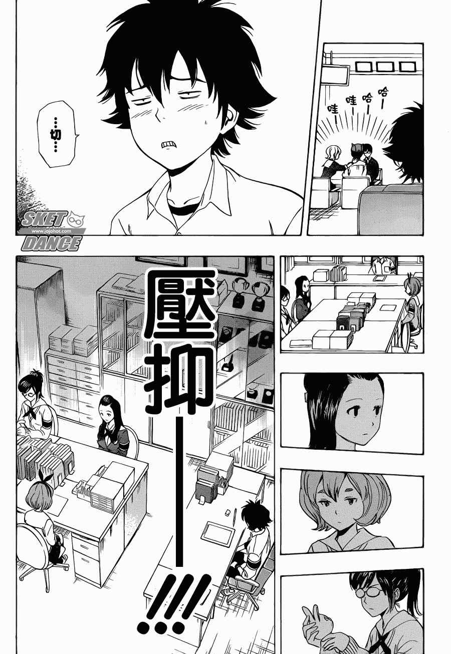 Sket Dance - 第162話 - 3