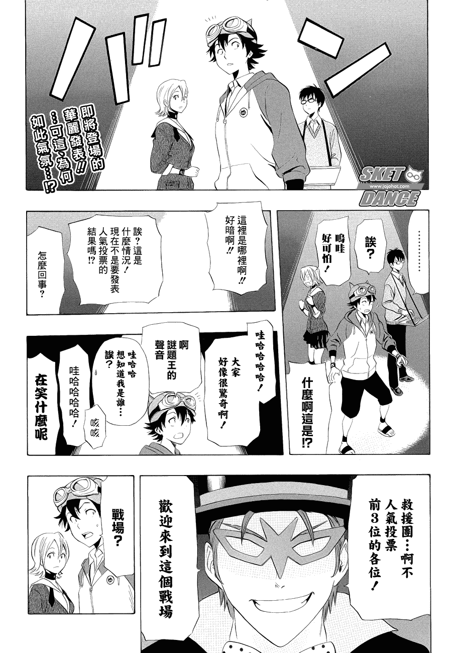 Sket Dance - 第164話 - 1