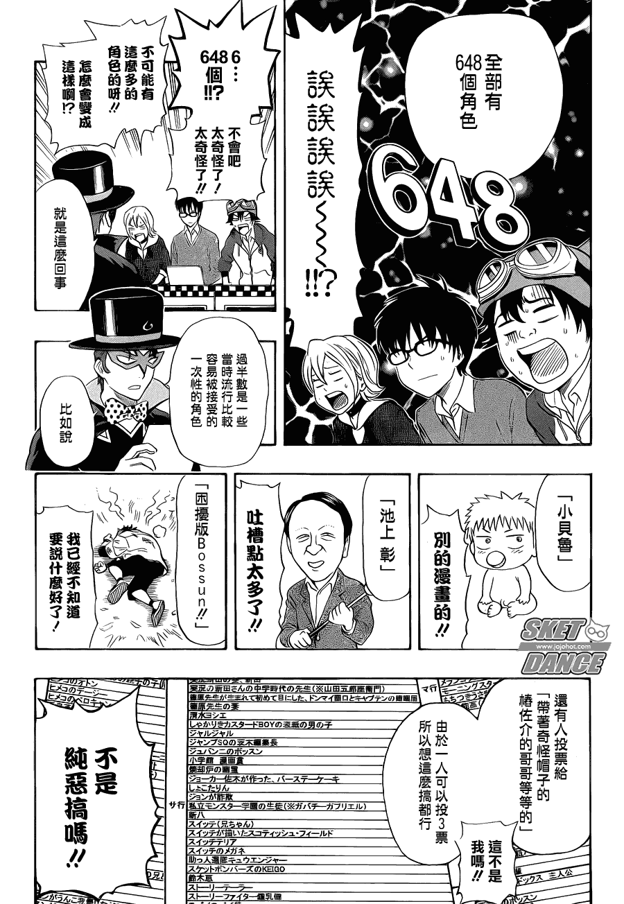 Sket Dance - 第164話 - 2