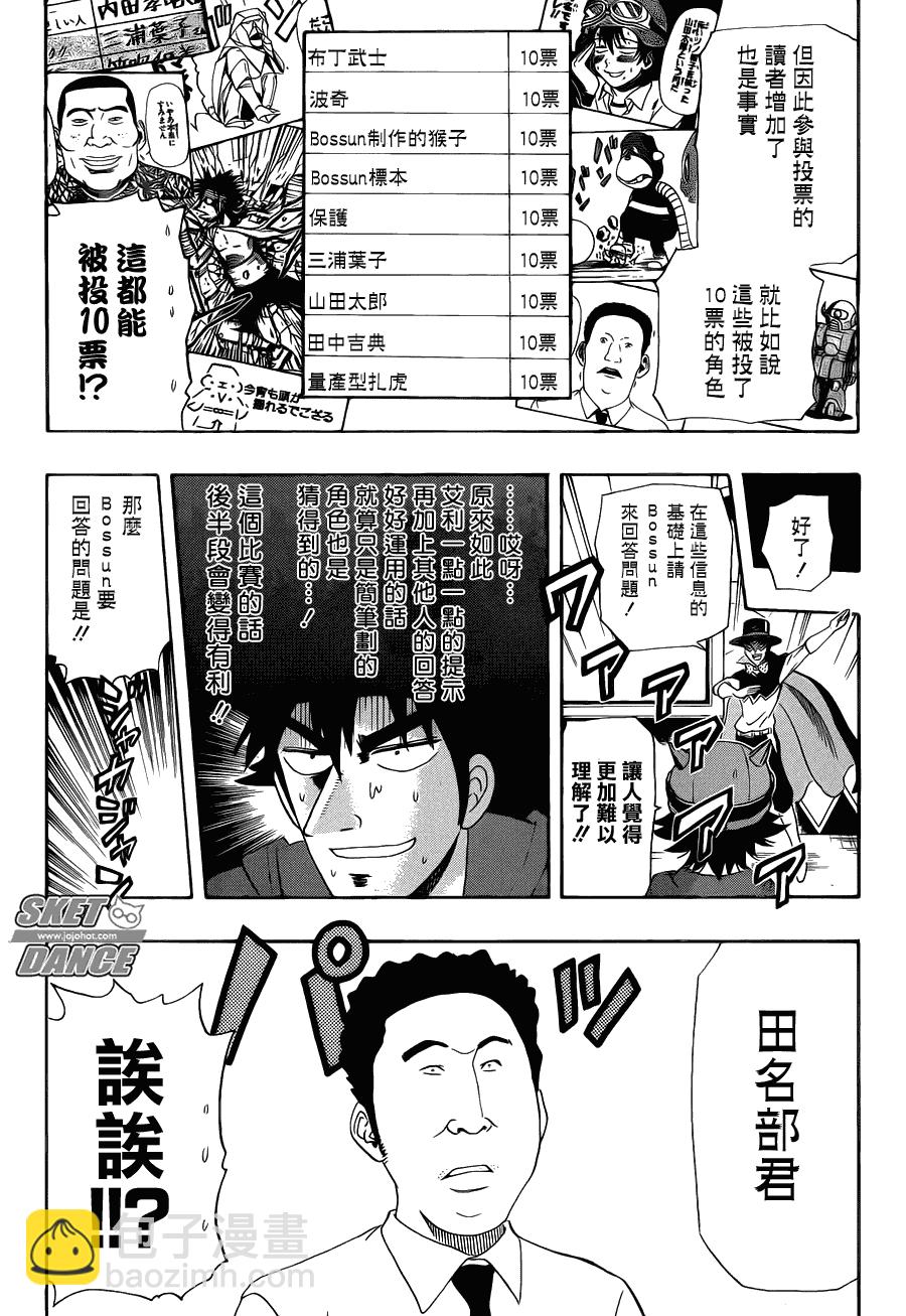 Sket Dance - 第164話 - 3