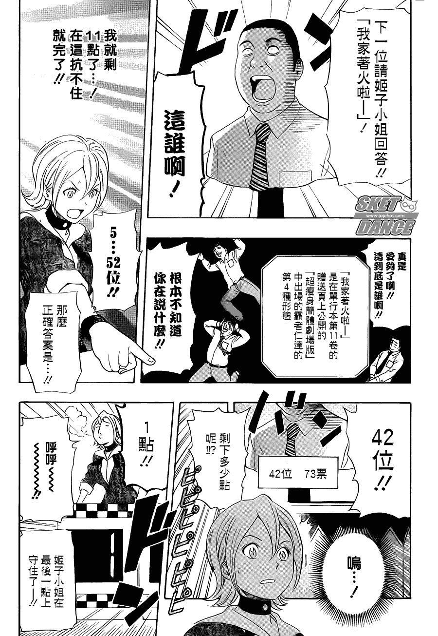 Sket Dance - 第164話 - 4