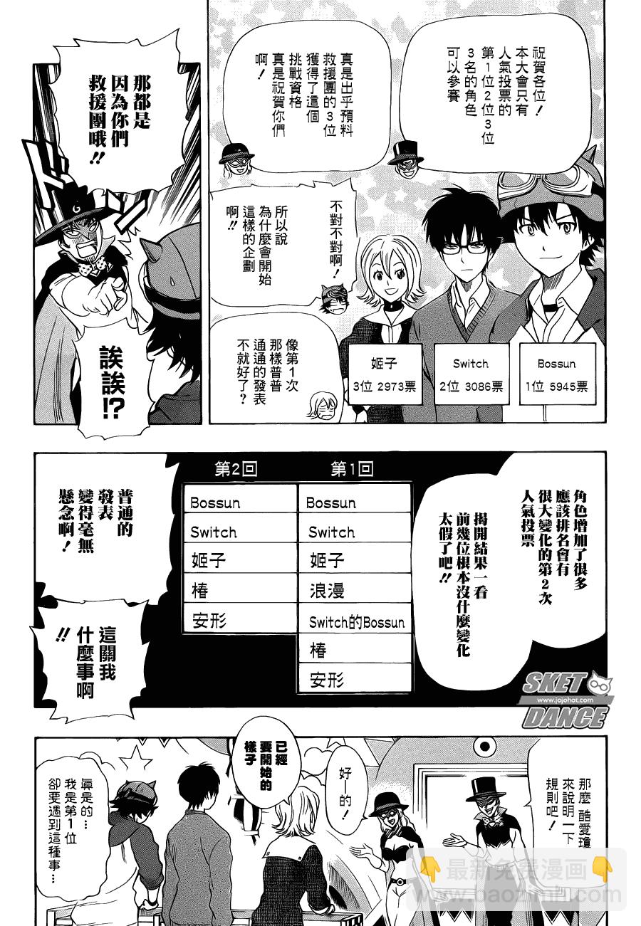 Sket Dance - 第164话 - 3