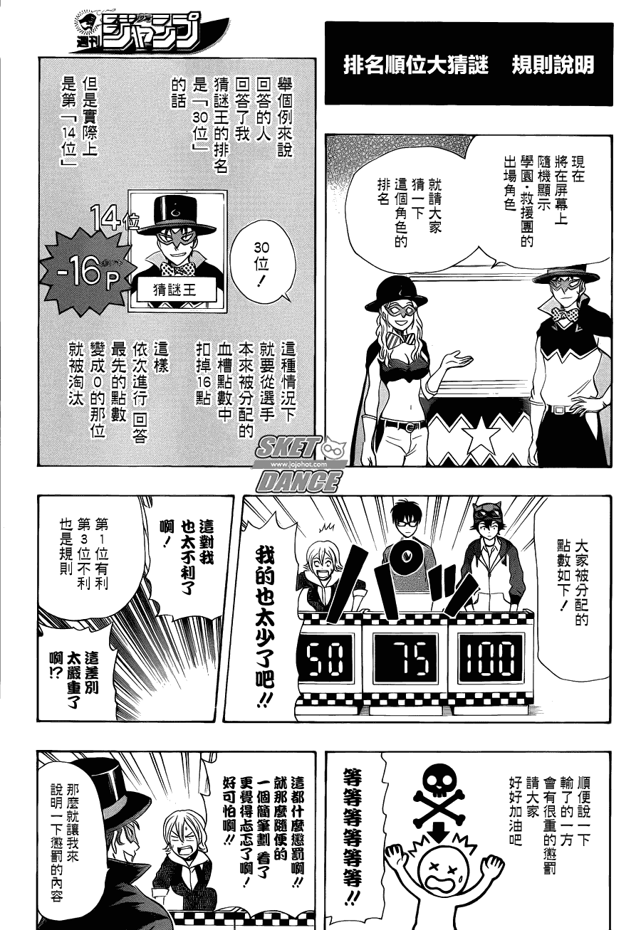 Sket Dance - 第164話 - 4