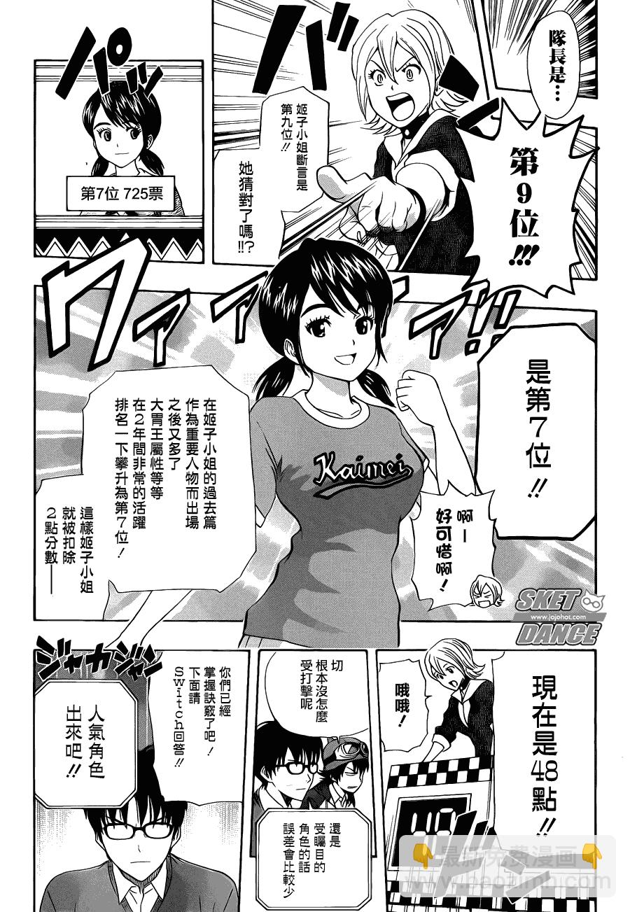 Sket Dance - 第164话 - 3