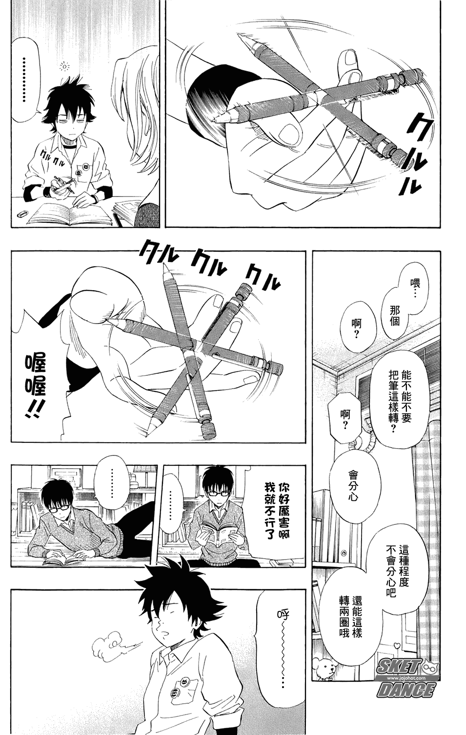 Sket Dance - 第169話 - 1