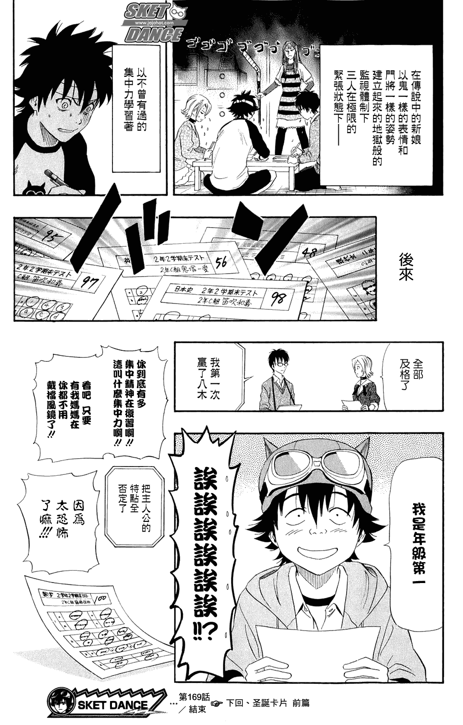 Sket Dance - 第169話 - 3