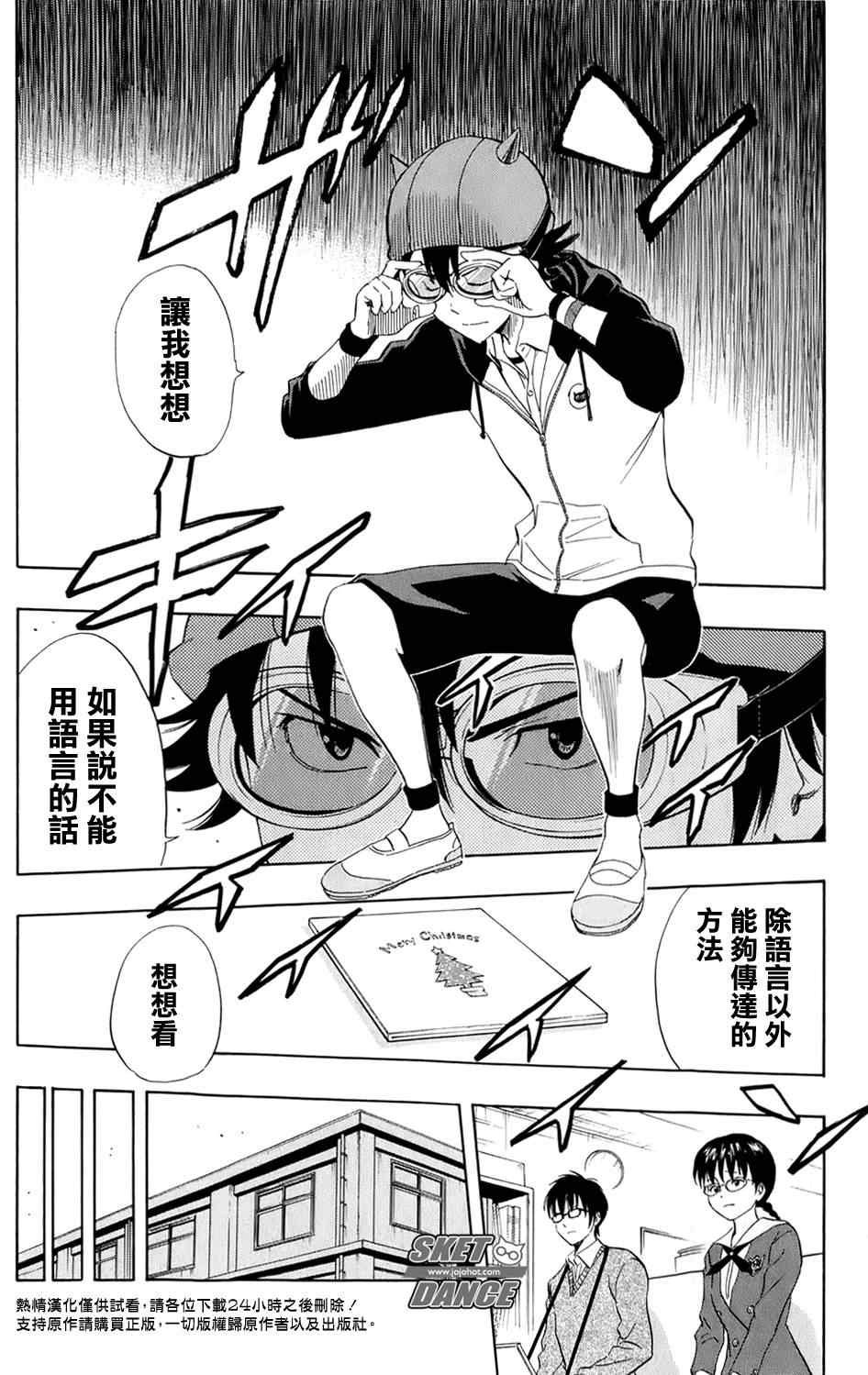 Sket Dance - 第171話 - 2