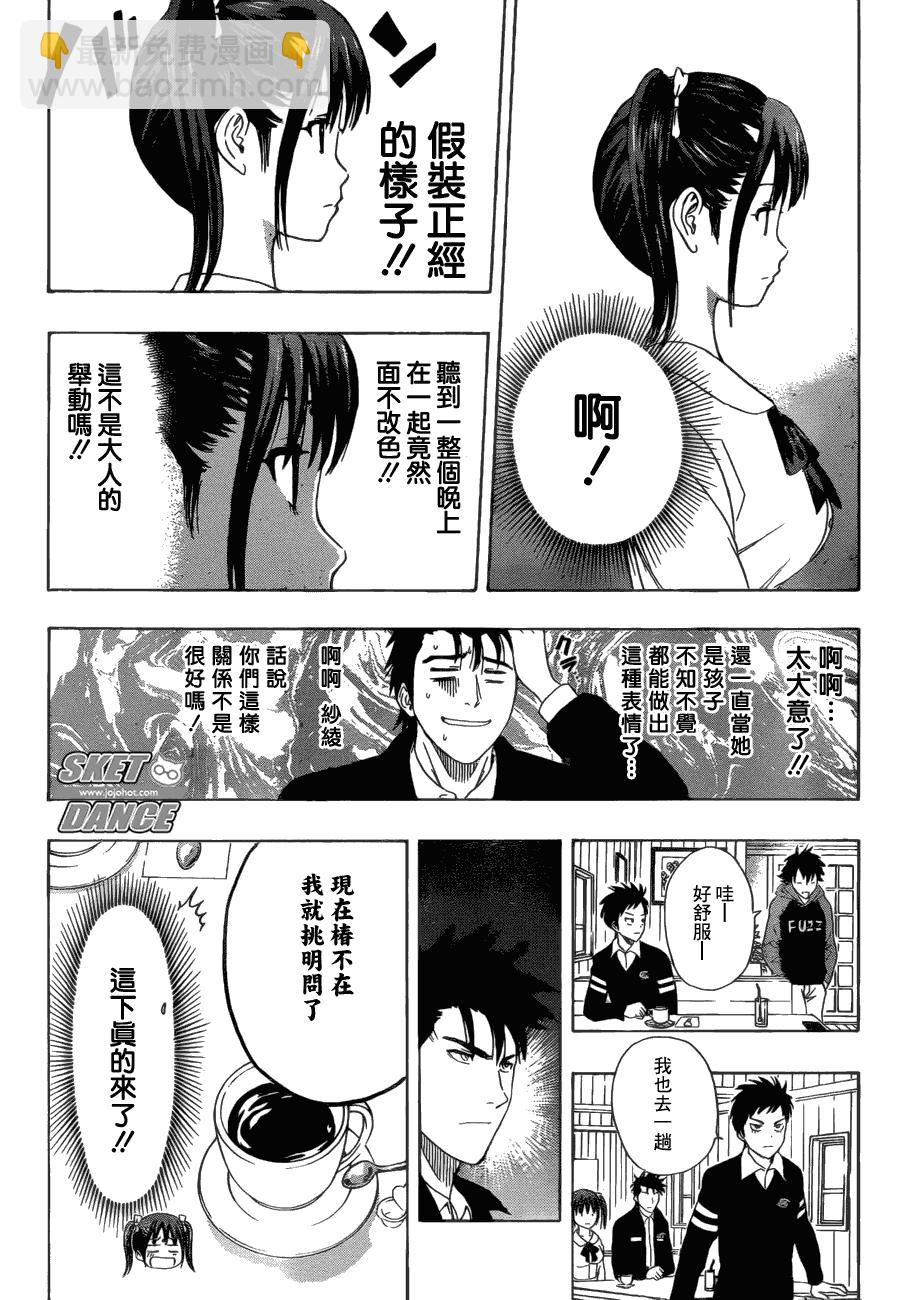 Sket Dance - 第174話 - 3