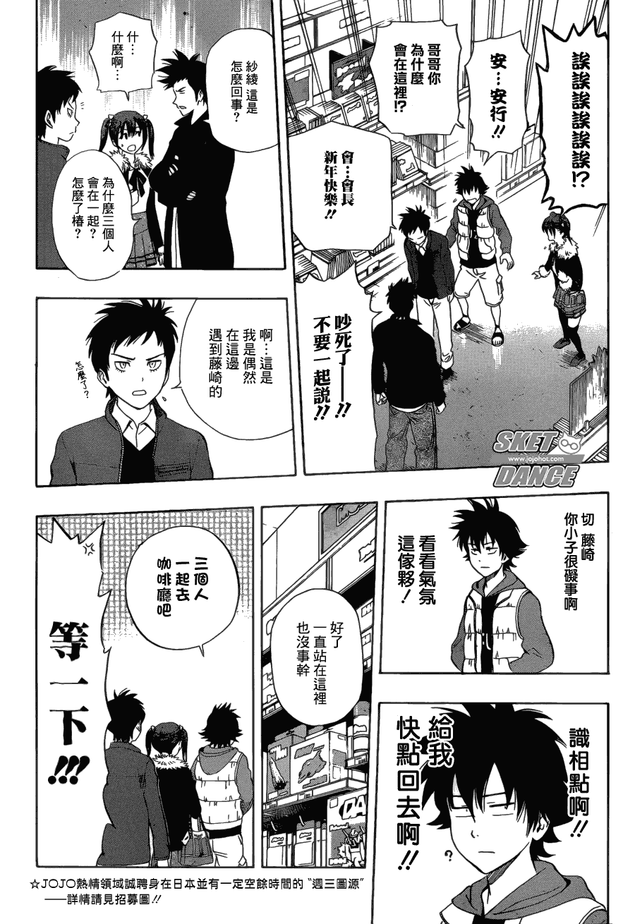 Sket Dance - 第174話 - 1