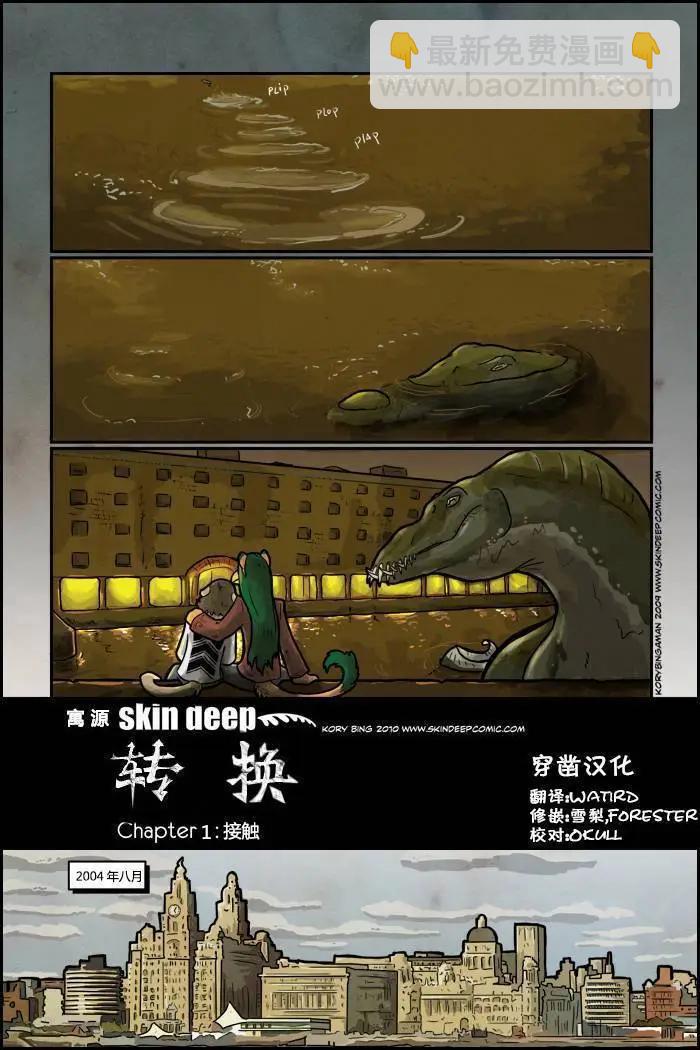 SkinDeep - 轉換01 - 4