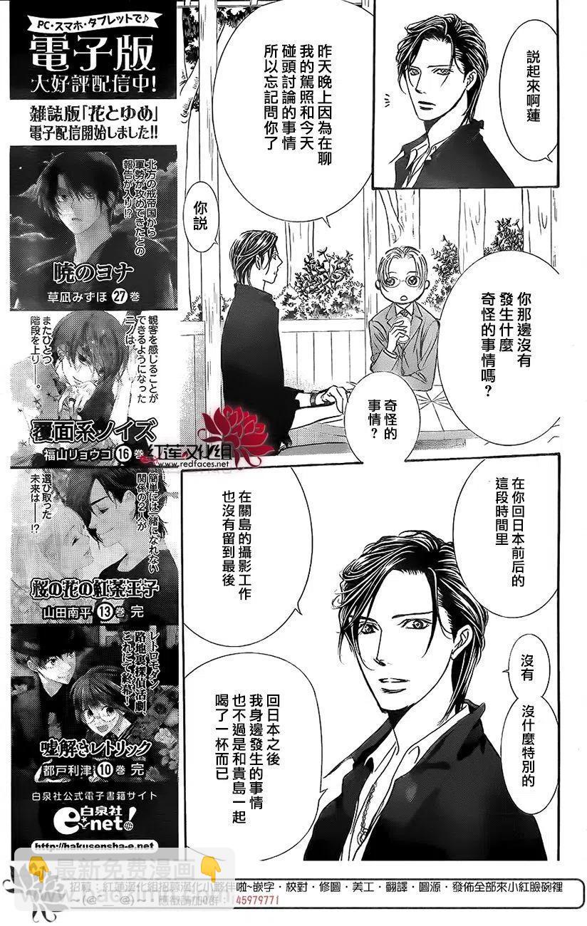 SKIP‧BEAT！華麗的挑戰 - 第262話 - 1