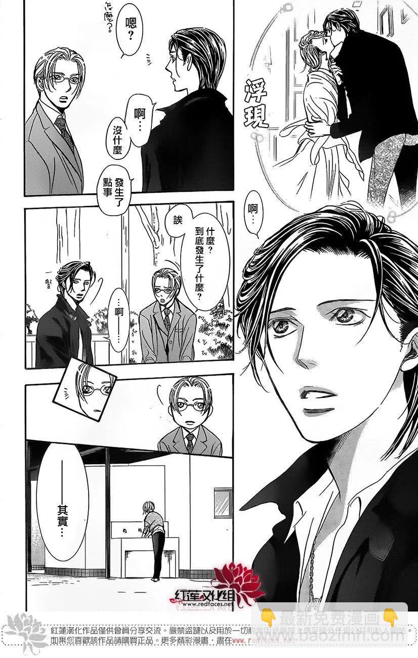 SKIP‧BEAT！華麗的挑戰 - 第262話 - 2