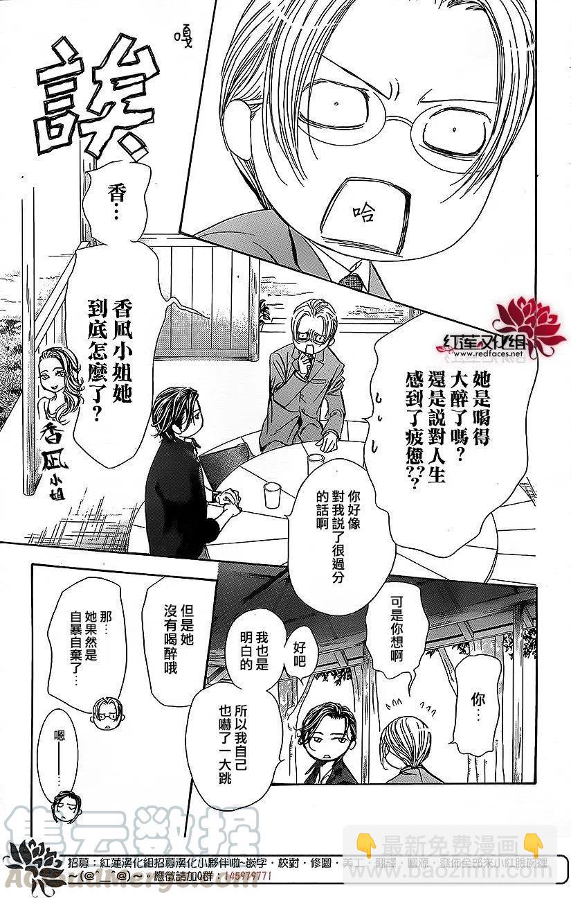 SKIP‧BEAT！華麗的挑戰 - 第262話 - 3