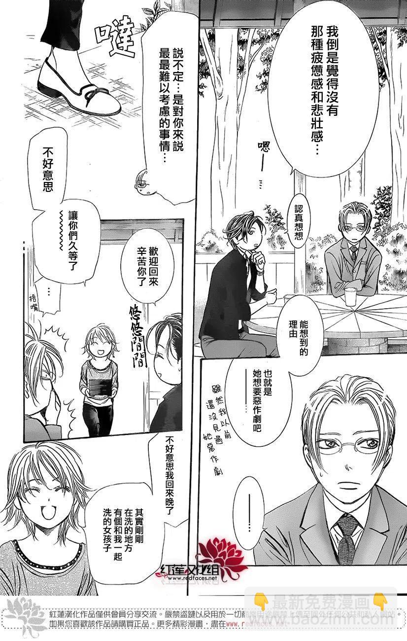 SKIP‧BEAT！華麗的挑戰 - 第262話 - 4