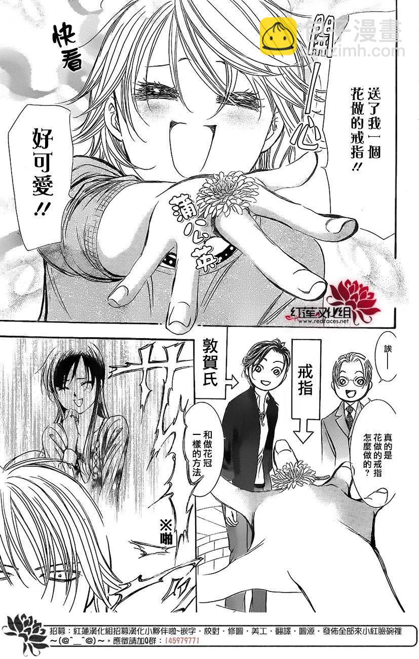SKIP‧BEAT！華麗的挑戰 - 第262話 - 5