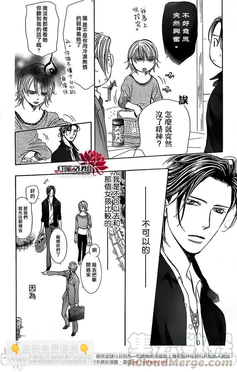 SKIP‧BEAT！華麗的挑戰 - 第262話 - 1