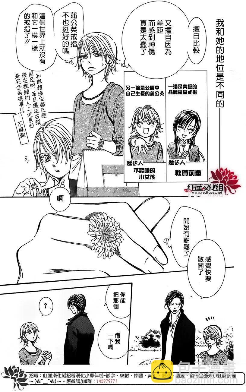 SKIP‧BEAT！華麗的挑戰 - 第262話 - 2