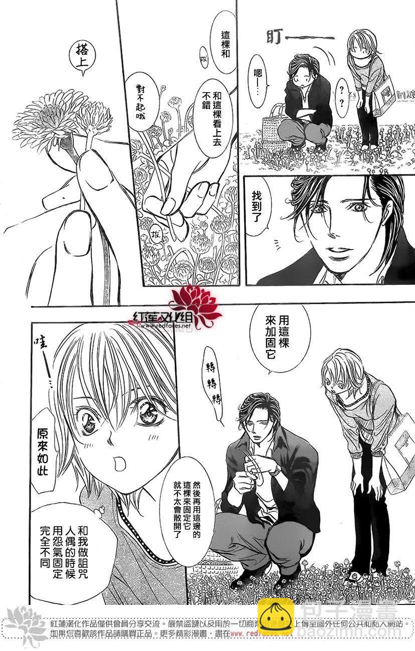 SKIP‧BEAT！華麗的挑戰 - 第262話 - 3
