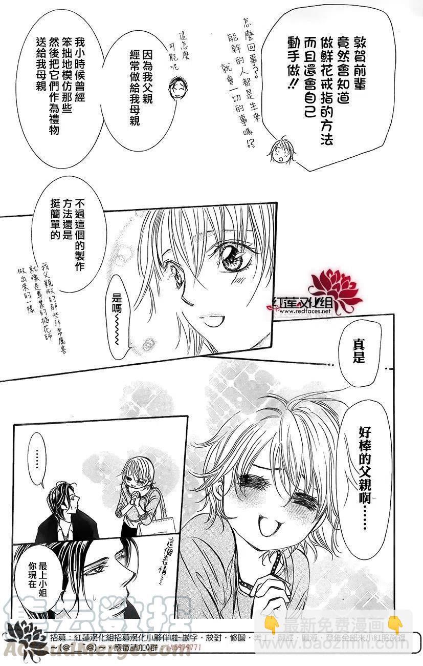SKIP‧BEAT！華麗的挑戰 - 第262話 - 4