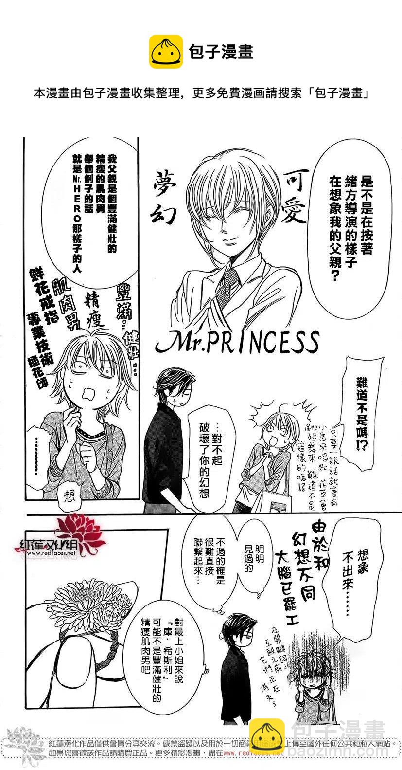 SKIP‧BEAT！華麗的挑戰 - 第262話 - 5