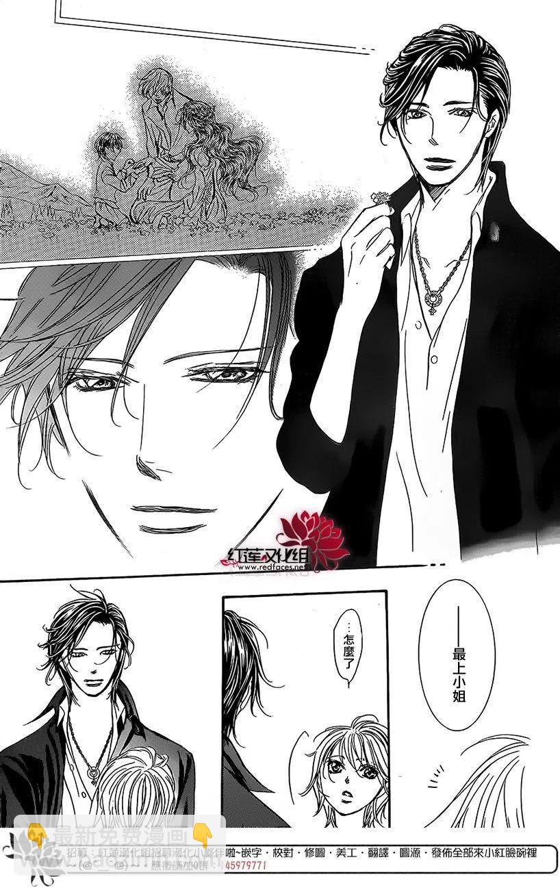 SKIP‧BEAT！華麗的挑戰 - 第262話 - 1