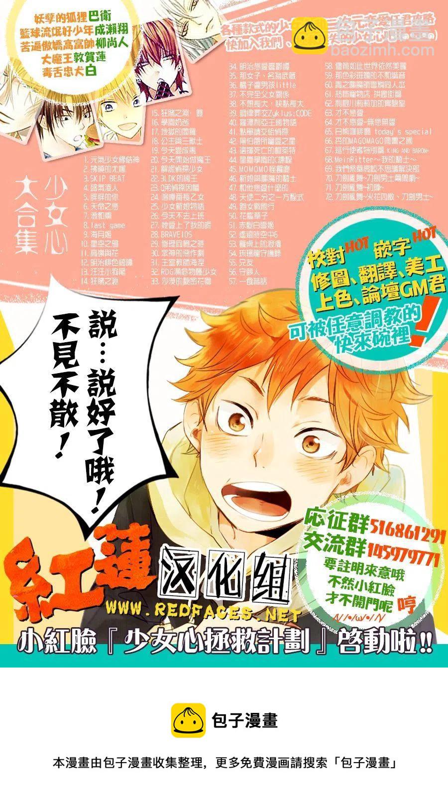 SKIP‧BEAT！華麗的挑戰 - 第262話 - 4