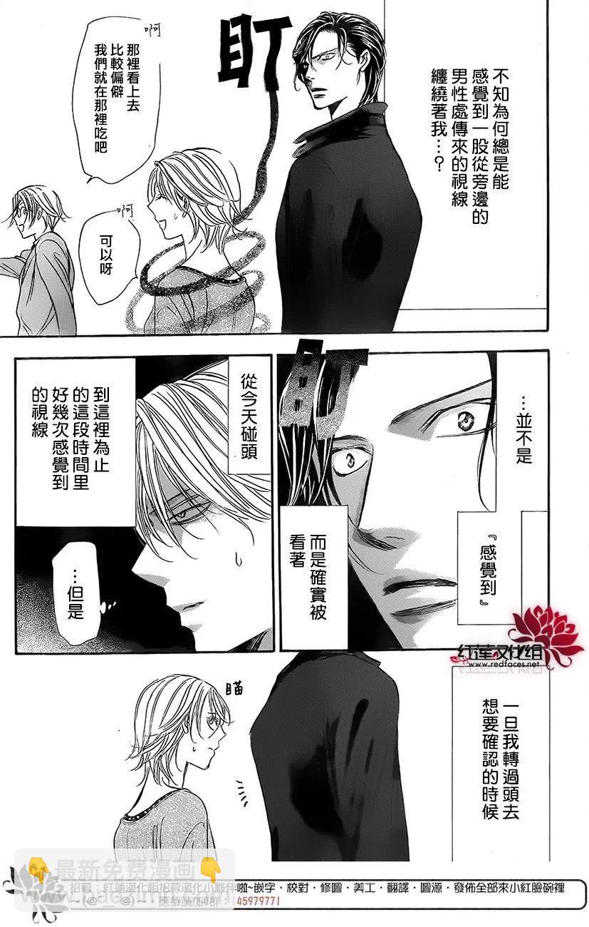 SKIP‧BEAT！華麗的挑戰 - 第262話 - 3