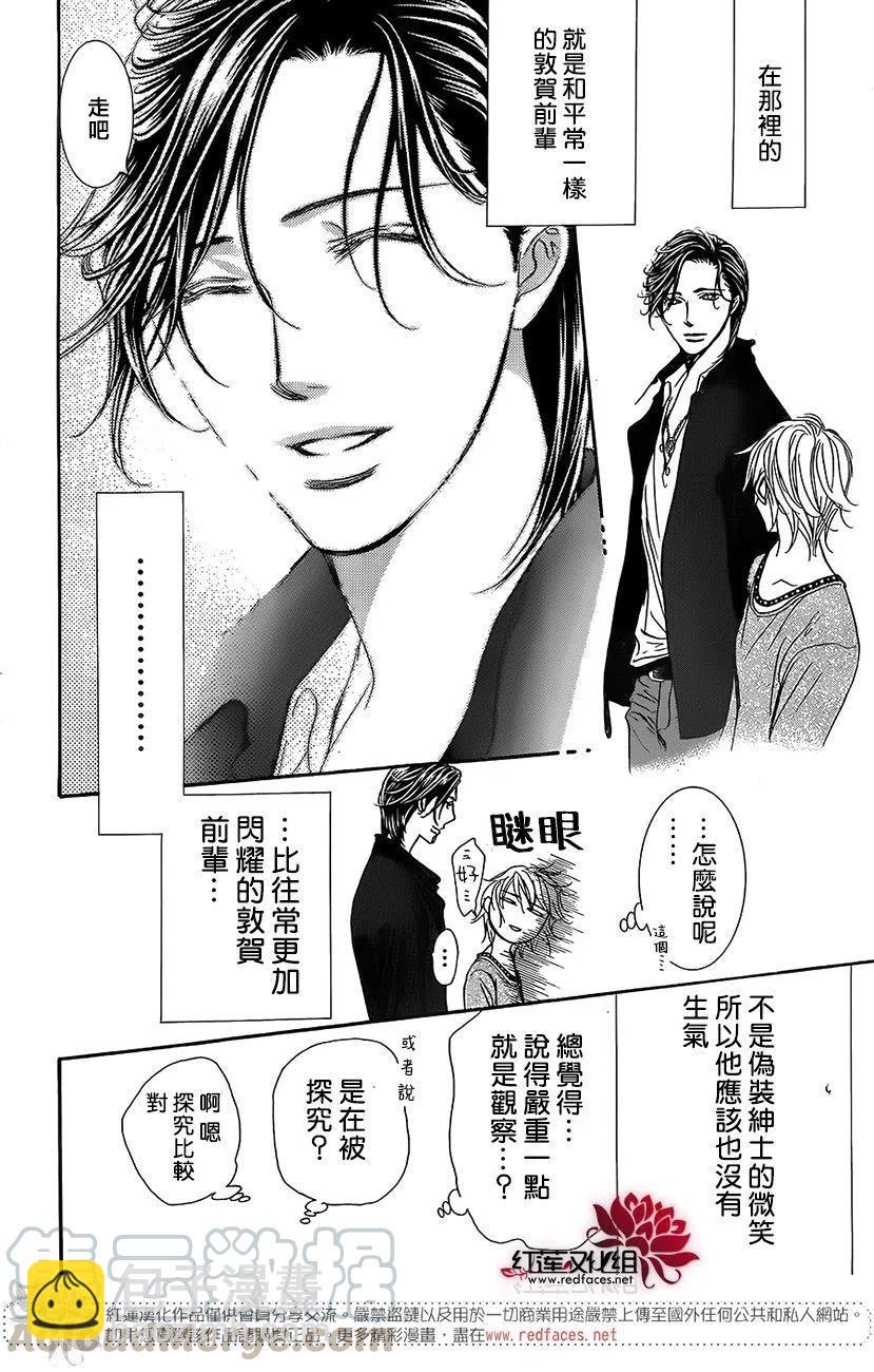 SKIP‧BEAT！華麗的挑戰 - 第262話 - 4