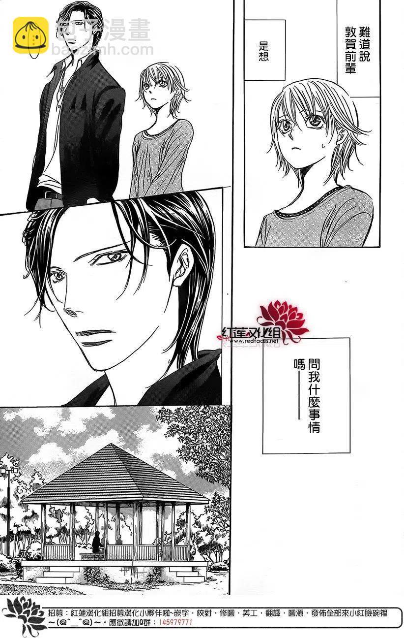 SKIP‧BEAT！華麗的挑戰 - 第262話 - 5