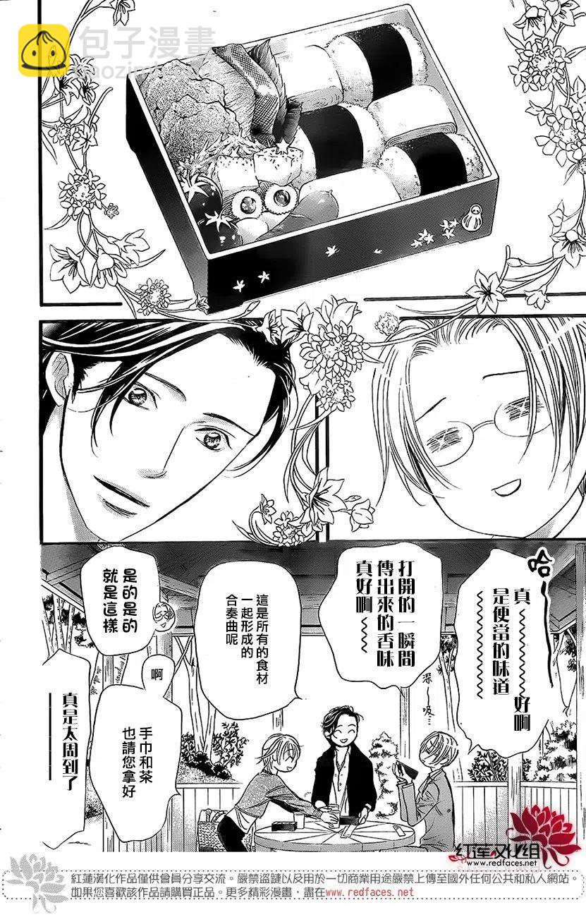 SKIP‧BEAT！華麗的挑戰 - 第262話 - 1