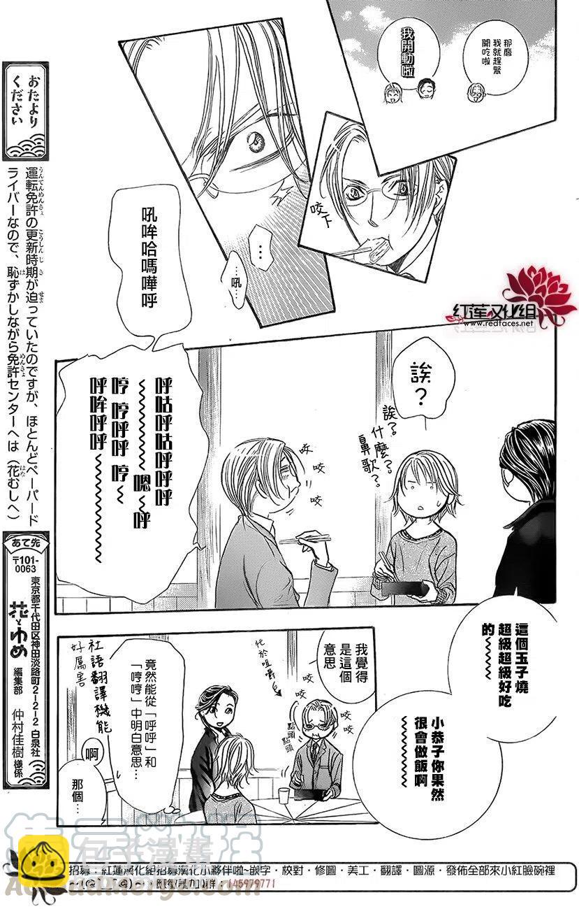 SKIP‧BEAT！華麗的挑戰 - 第262話 - 2
