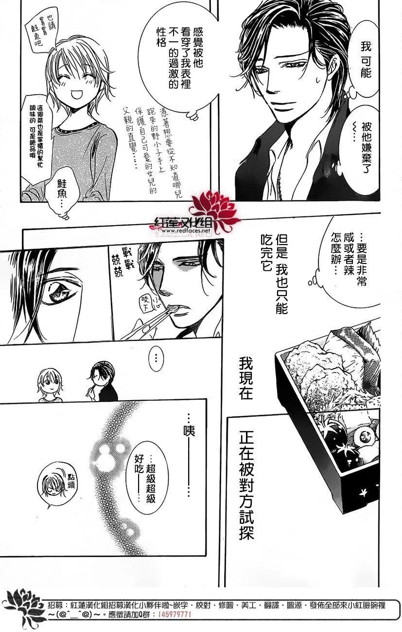 SKIP‧BEAT！華麗的挑戰 - 第262話 - 4