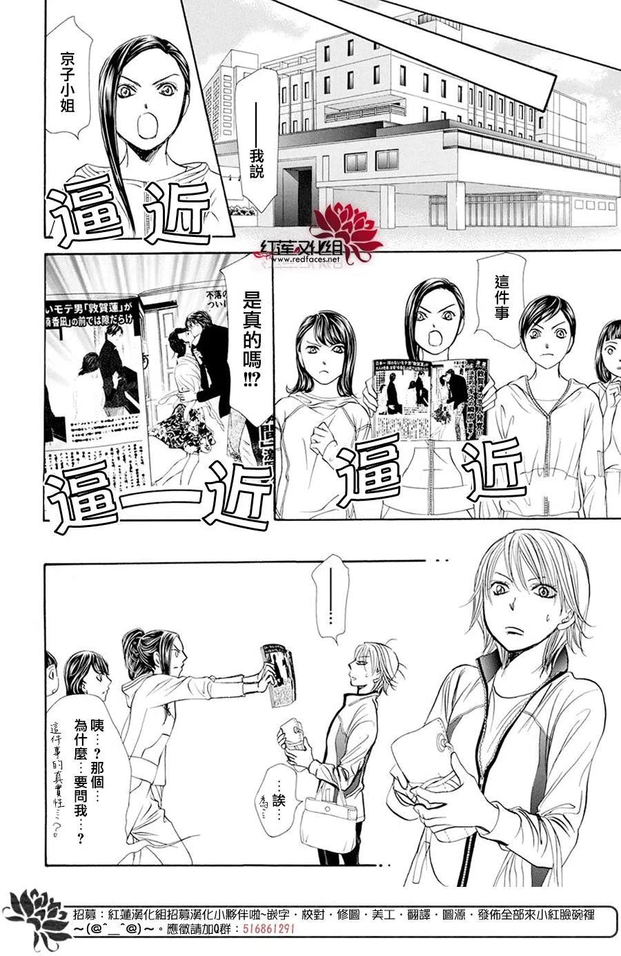 SKIP‧BEAT！華麗的挑戰 - 第270話 - 2