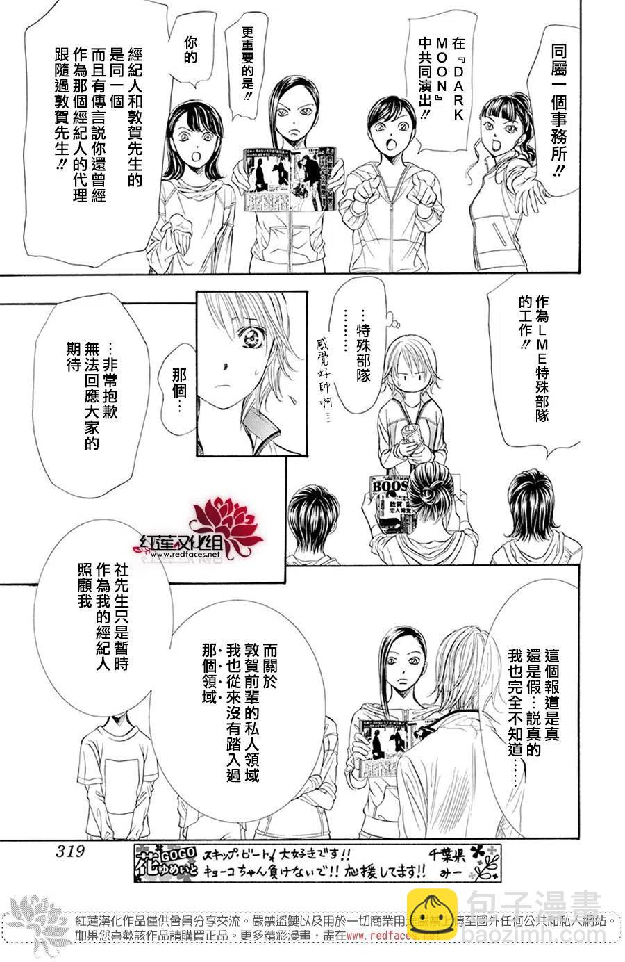 SKIP‧BEAT！華麗的挑戰 - 第270話 - 3