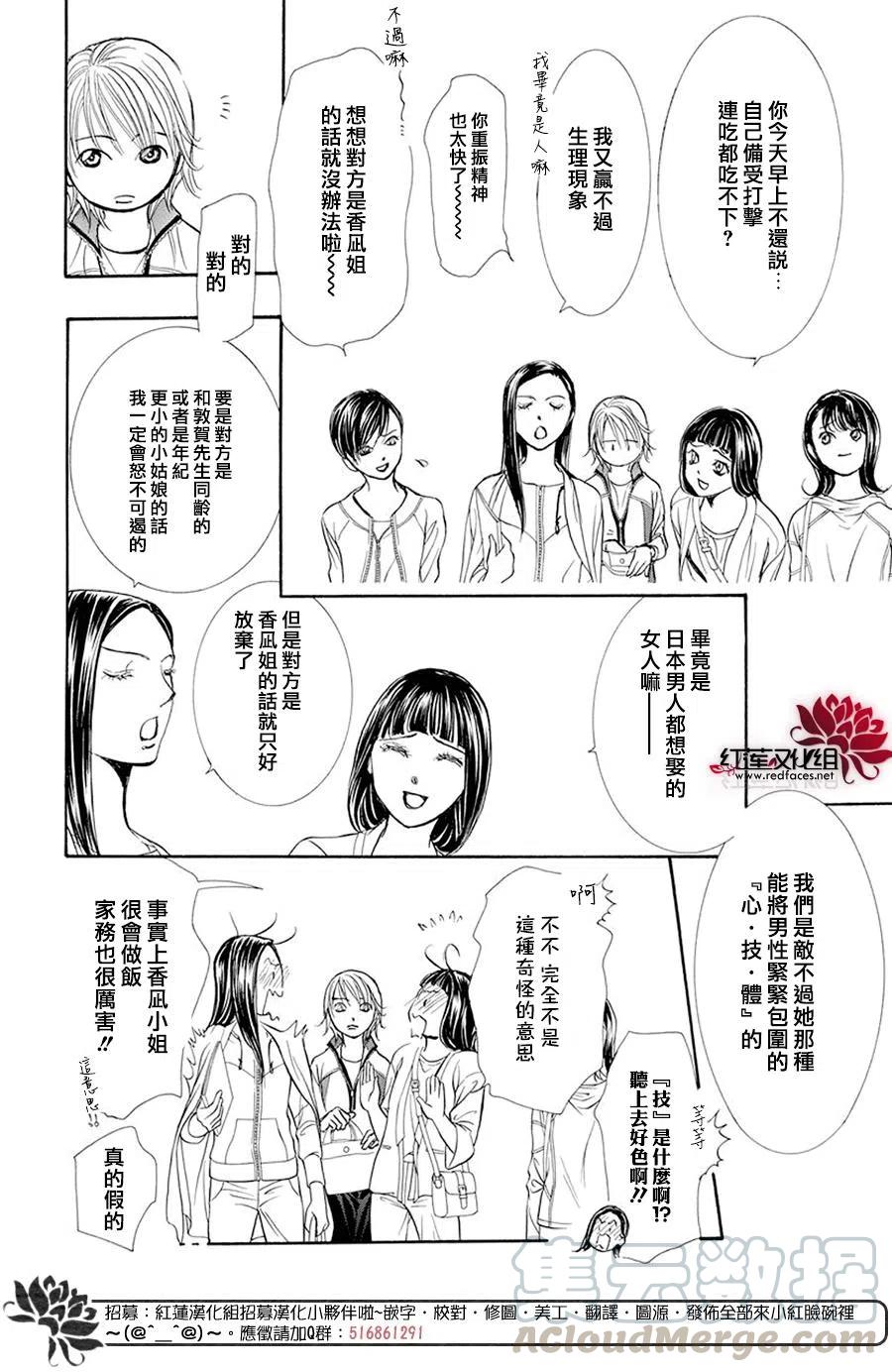 SKIP‧BEAT！華麗的挑戰 - 第270話 - 4