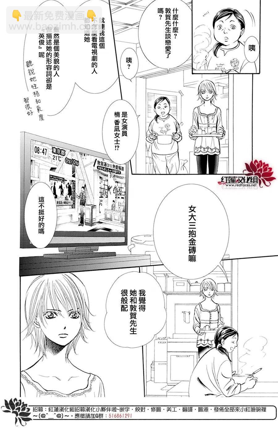 SKIP‧BEAT！華麗的挑戰 - 第270話 - 6