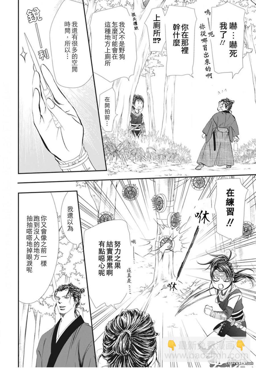 SKIP‧BEAT！華麗的挑戰 - 第294話 - 2