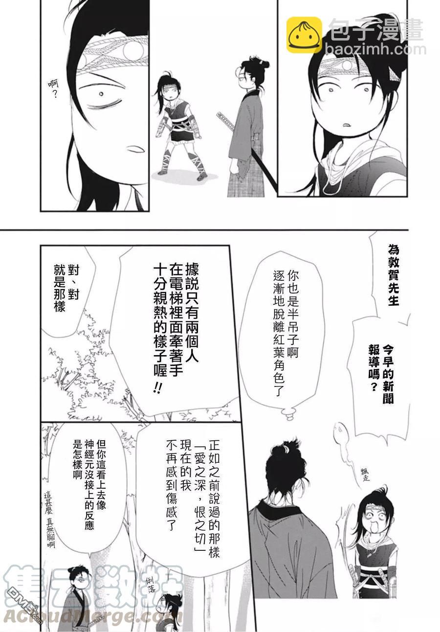 SKIP‧BEAT！華麗的挑戰 - 第294話 - 3