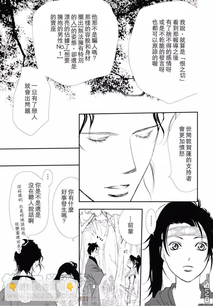 SKIP‧BEAT！華麗的挑戰 - 第294話 - 1
