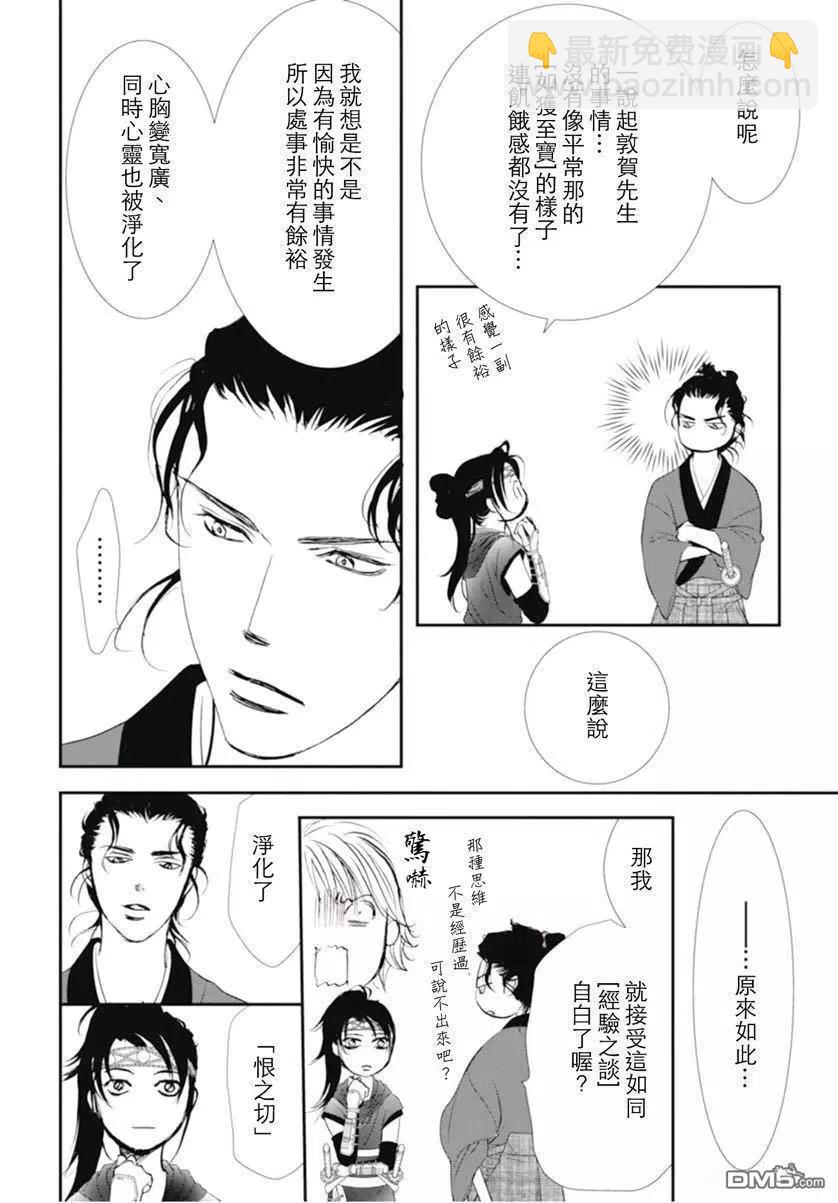 SKIP‧BEAT！華麗的挑戰 - 第294話 - 2