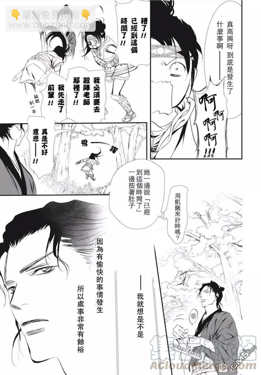 SKIP‧BEAT！華麗的挑戰 - 第294話 - 3