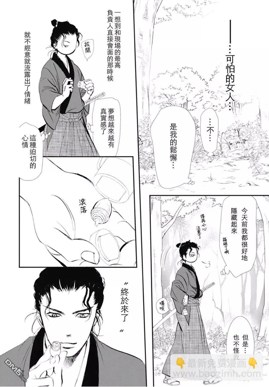 SKIP‧BEAT！華麗的挑戰 - 第294話 - 4