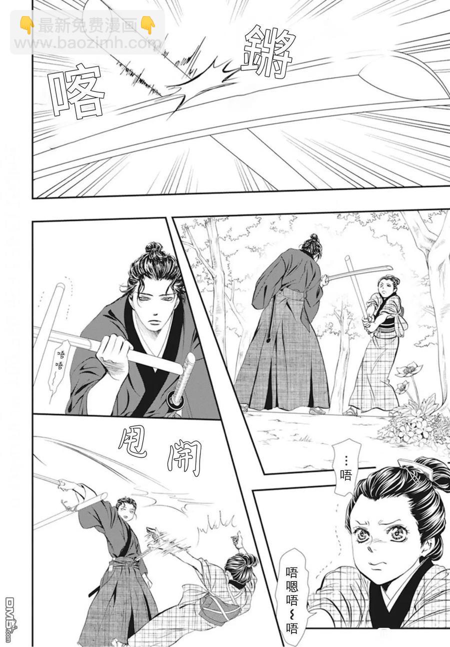 SKIP‧BEAT！華麗的挑戰 - 第294話 - 2