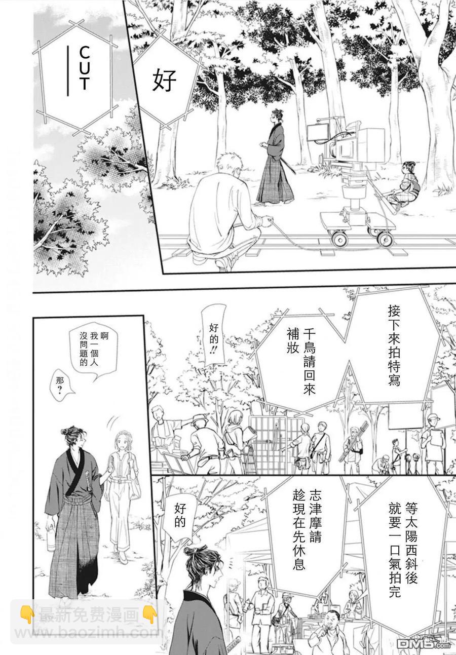 SKIP‧BEAT！華麗的挑戰 - 第294話 - 4