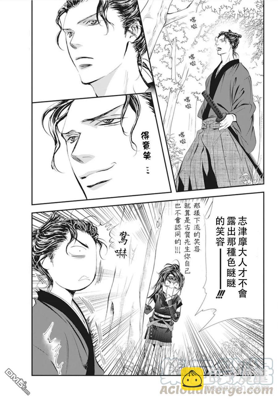 SKIP‧BEAT！華麗的挑戰 - 第294話 - 1