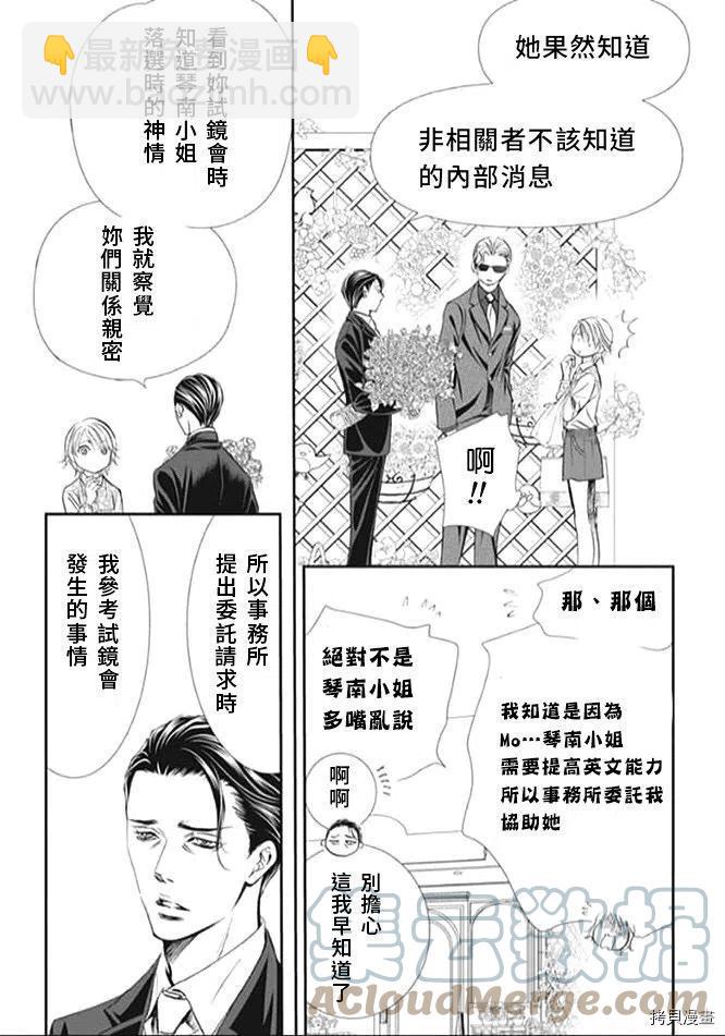 SKIP‧BEAT！華麗的挑戰 - 第296話 - 3