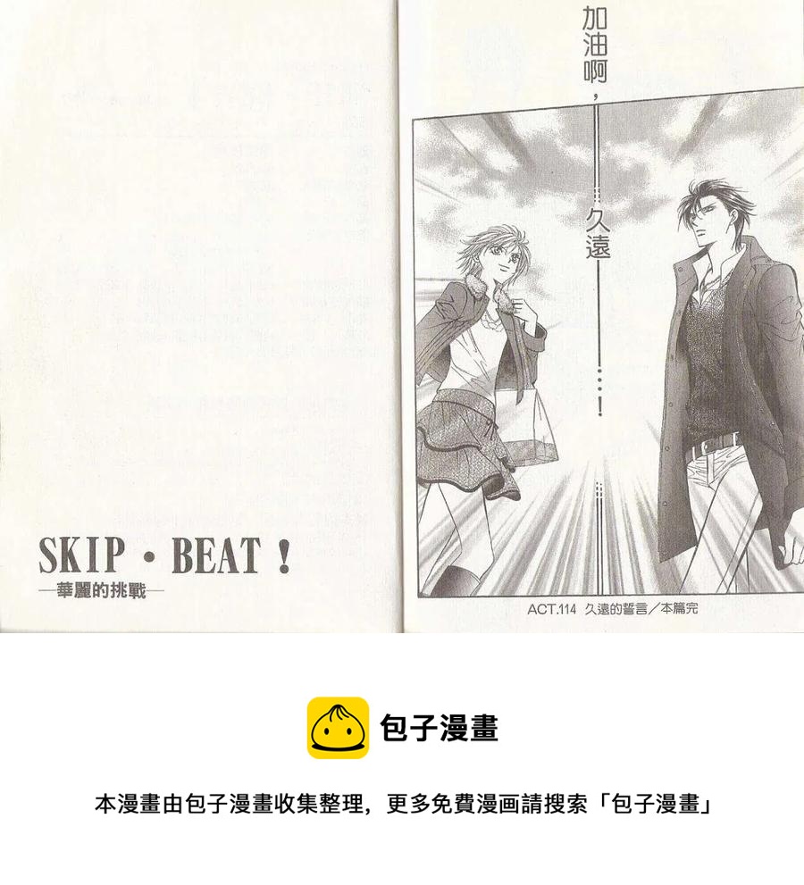 SKIP‧BEAT！华丽的挑战 - 第19卷(2/2) - 2