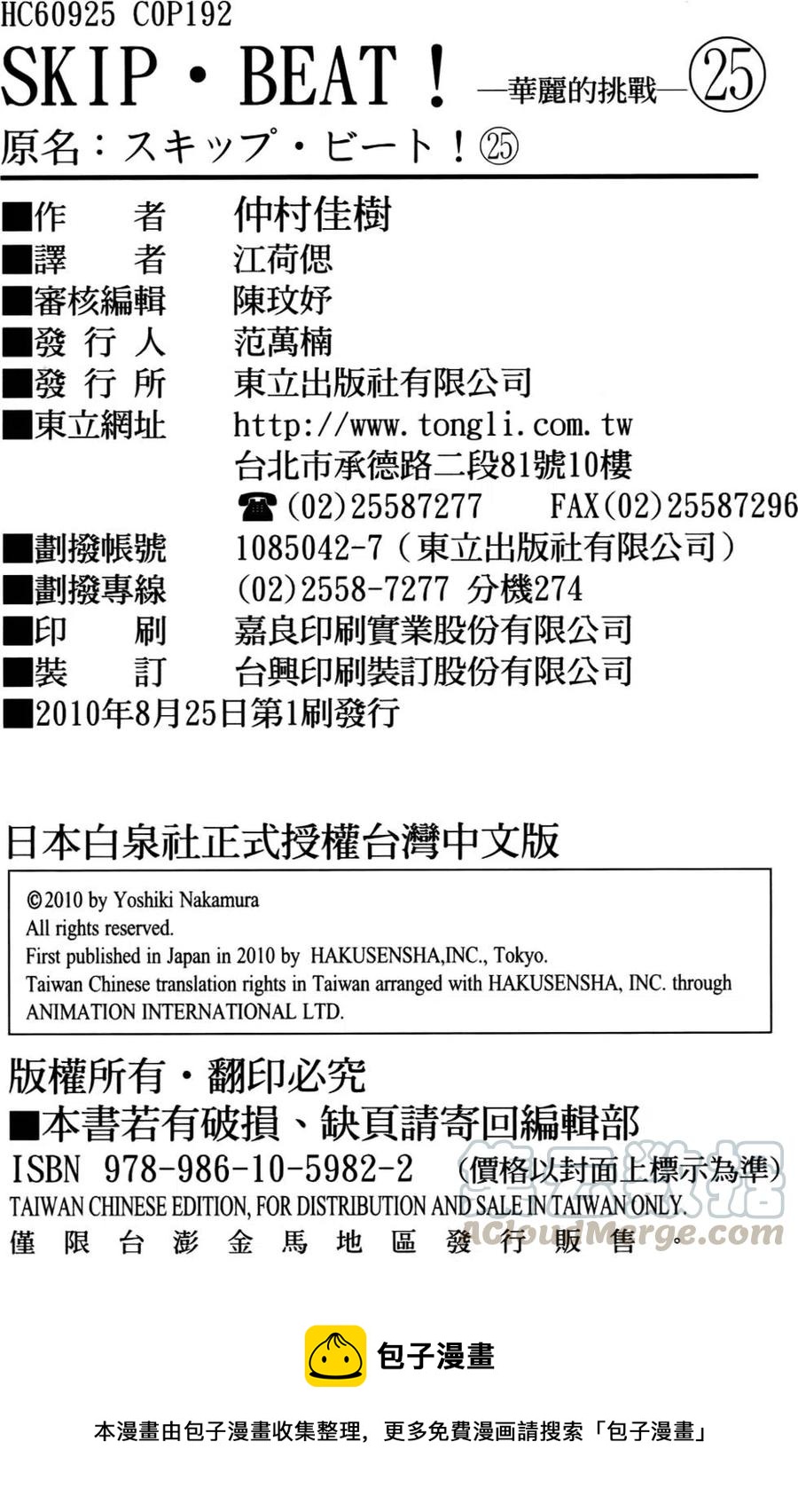 SKIP‧BEAT！华丽的挑战 - 第25卷(4/4) - 3