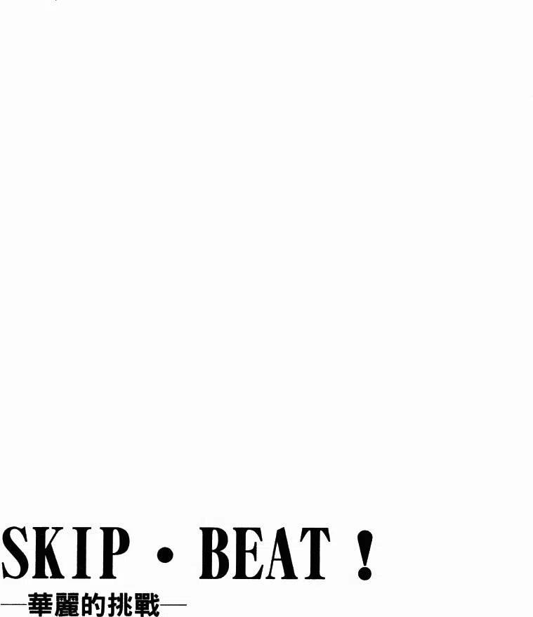 SKIP‧BEAT！华丽的挑战 - 第27卷(4/4) - 5