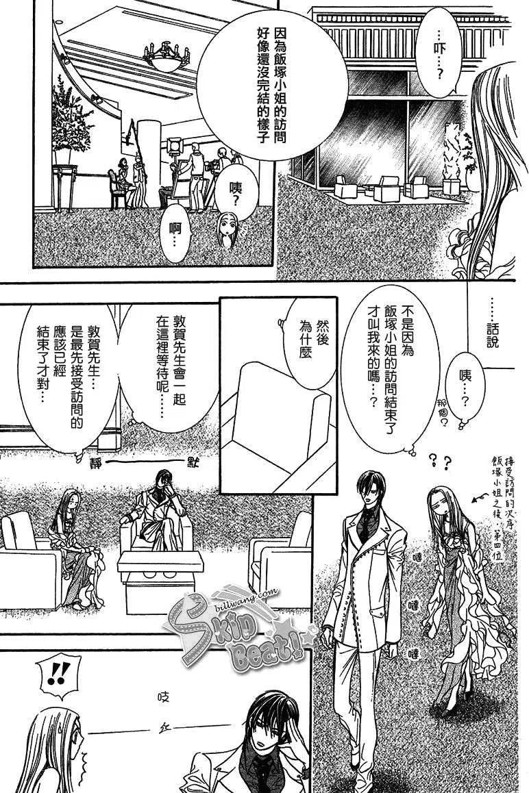 SKIP‧BEAT！華麗的挑戰 - 第172回 - 5